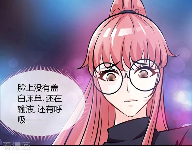 极品辣妈不好惹 第61话 中枪 第24页
