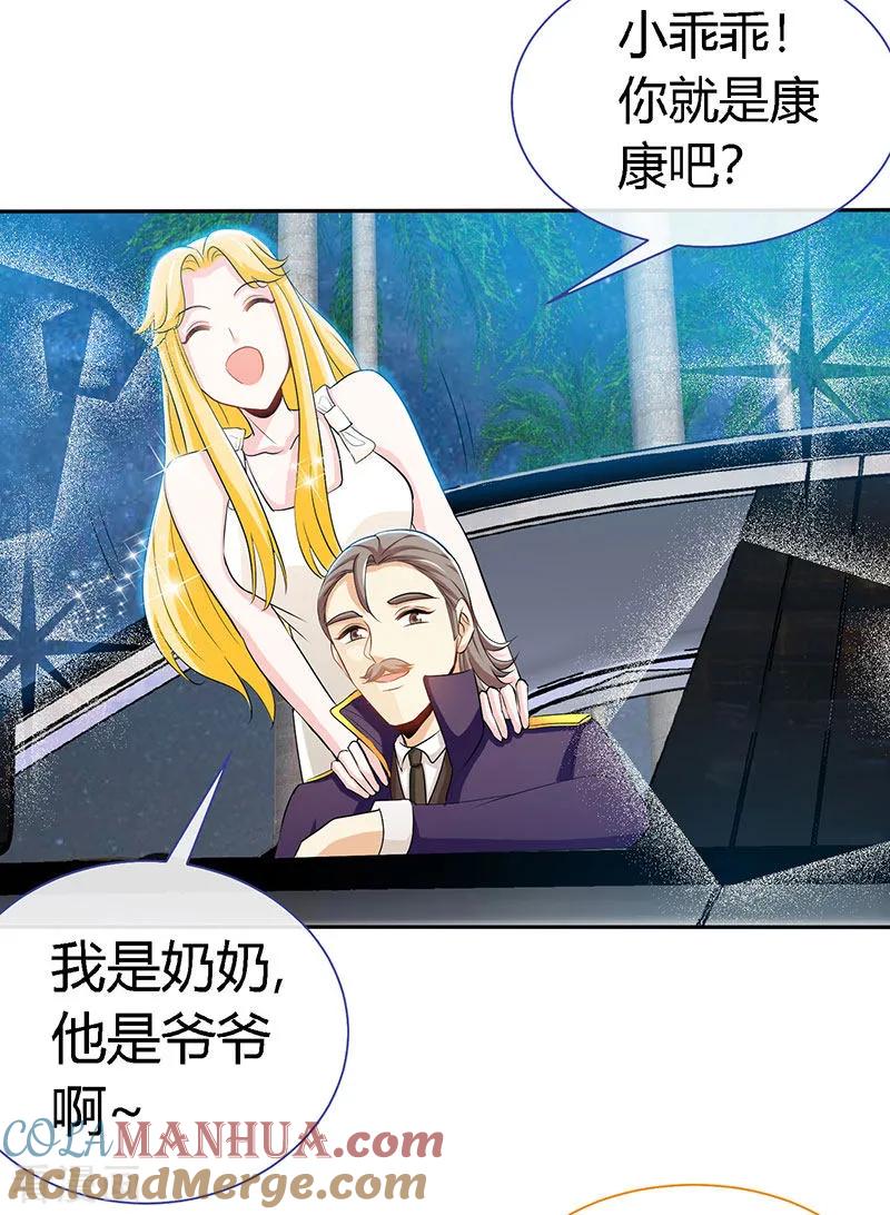 极品辣妈不好惹 第62话 天下第一公婆 第15页