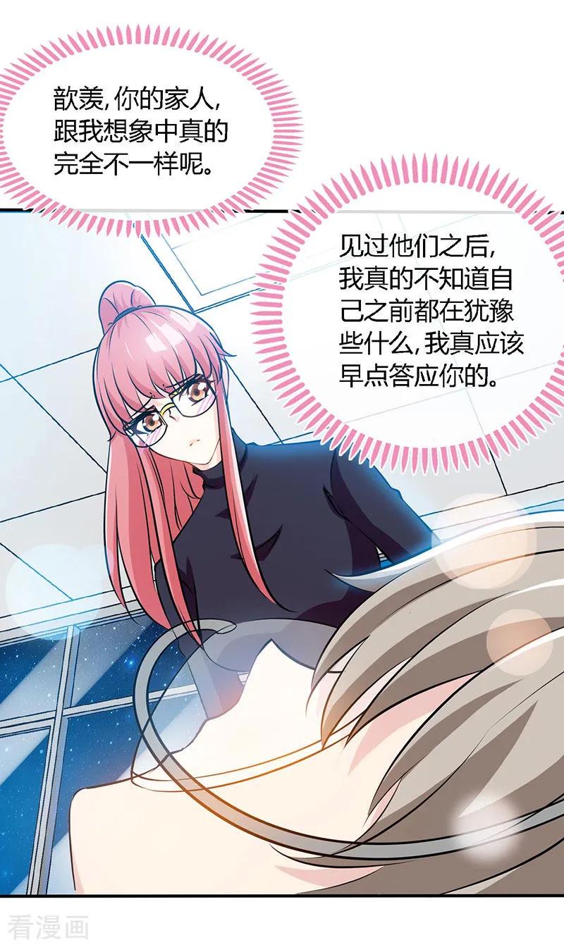 极品辣妈不好惹 第62话 天下第一公婆 第10页