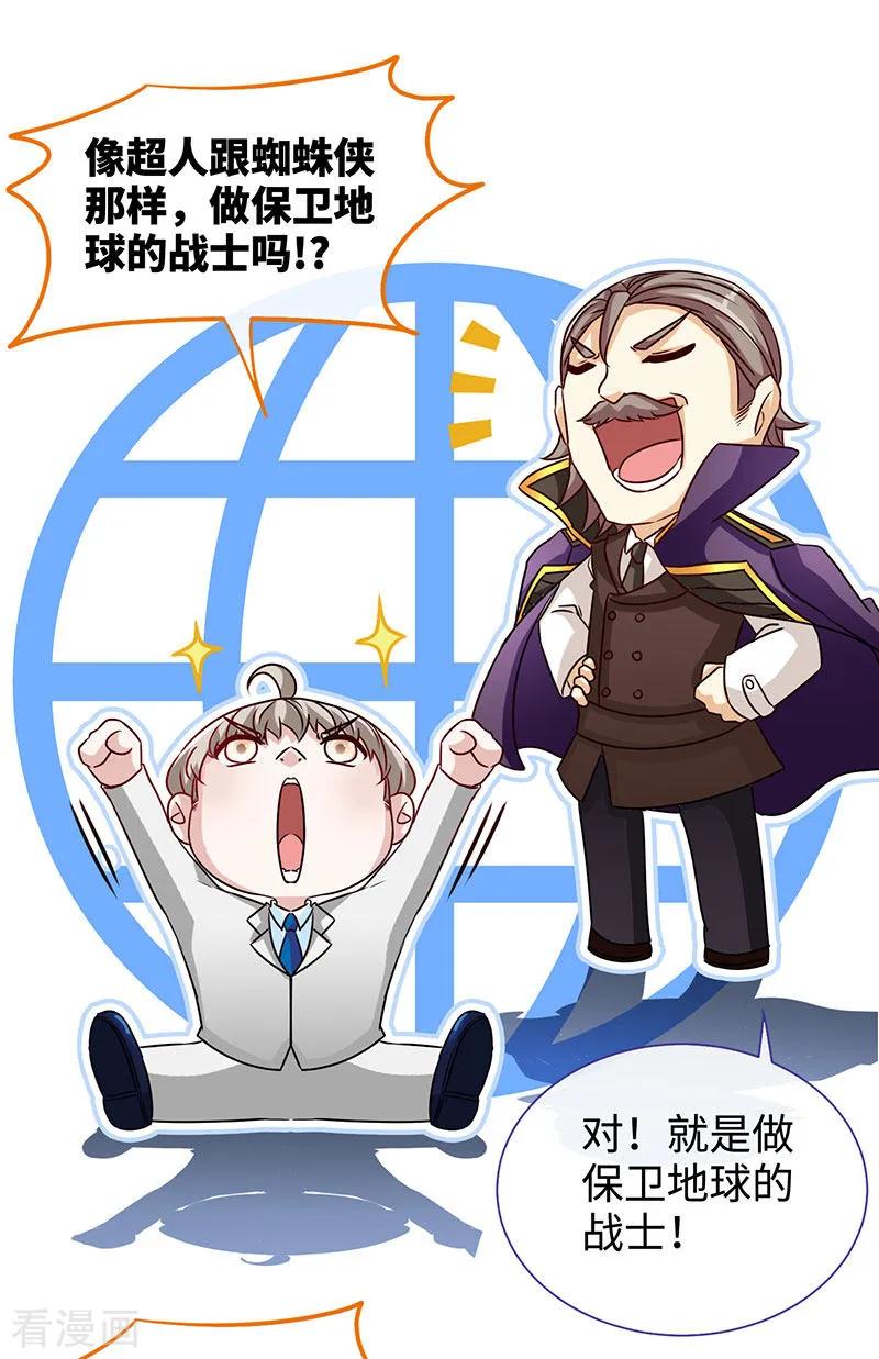 极品辣妈不好惹 第62话 天下第一公婆 第28页