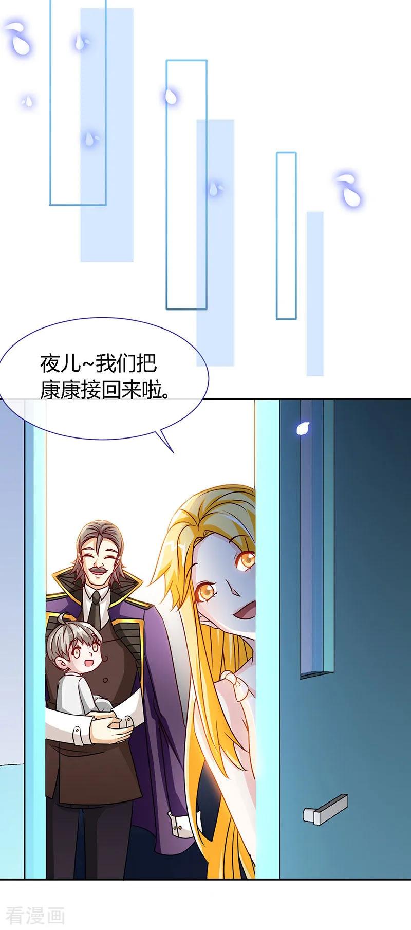 极品辣妈不好惹 第62话 天下第一公婆 第30页