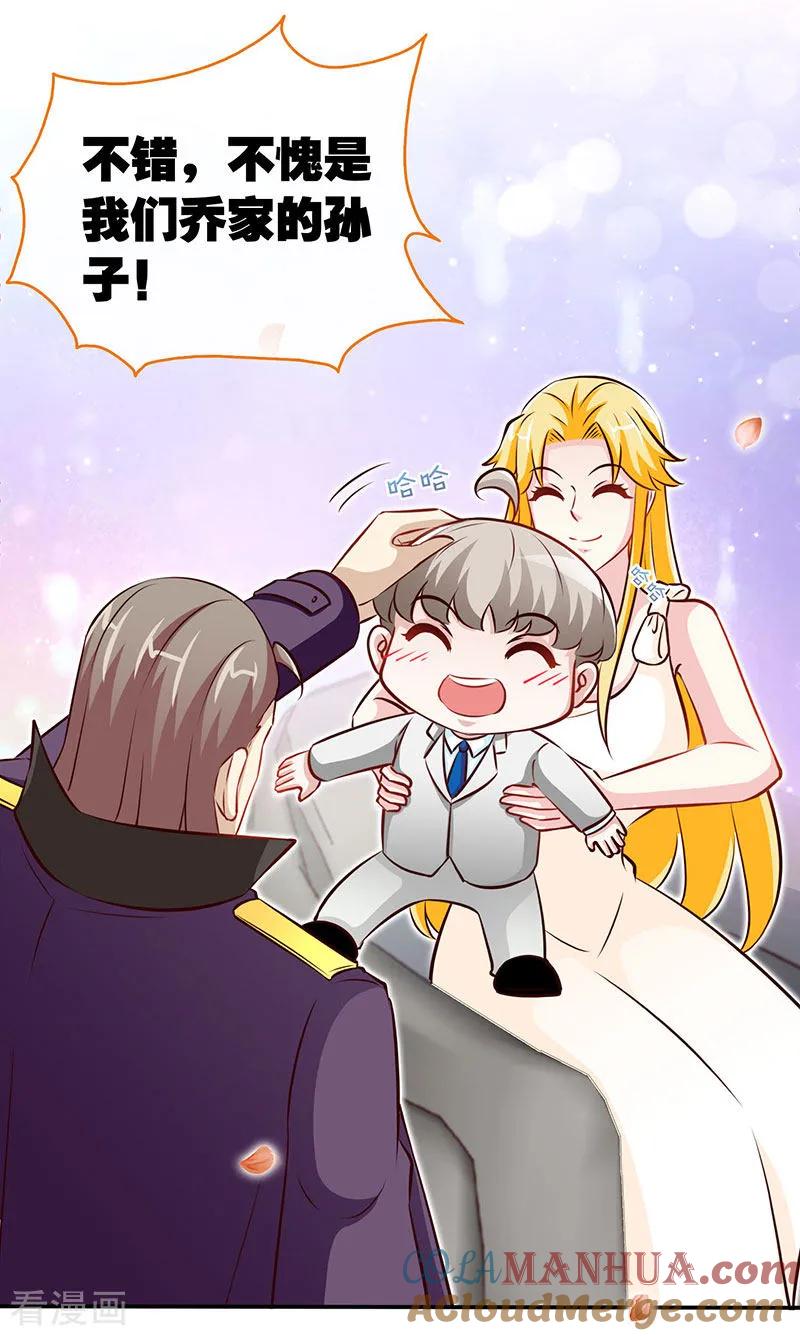 极品辣妈不好惹 第63话 可以叫爸爸了 第19页