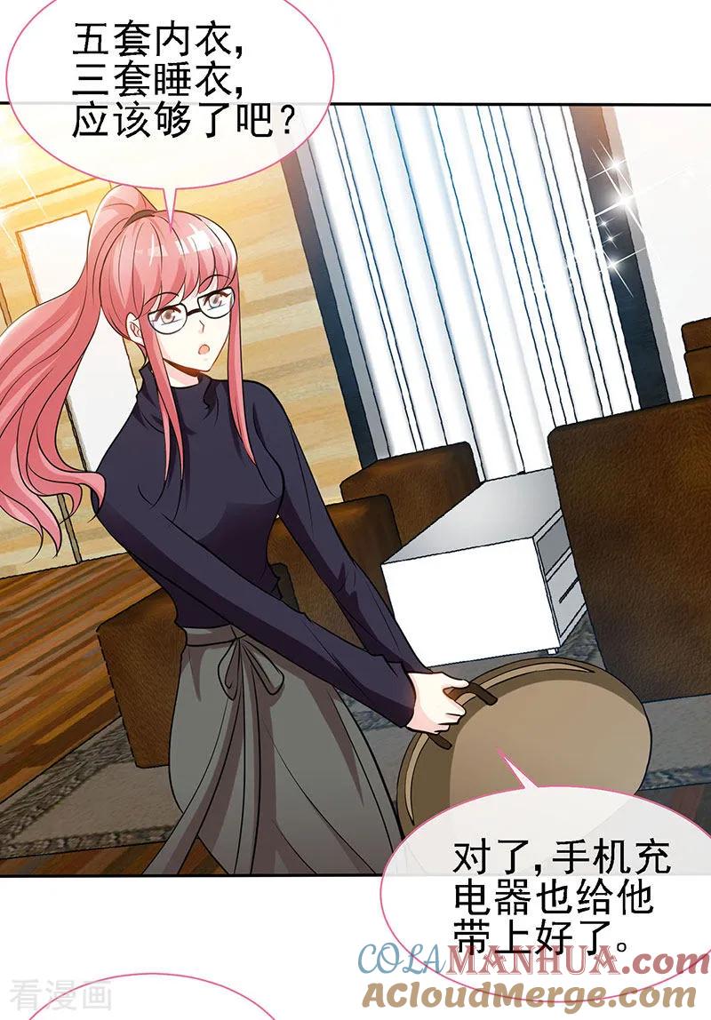 极品辣妈不好惹 第63话 可以叫爸爸了 第27页
