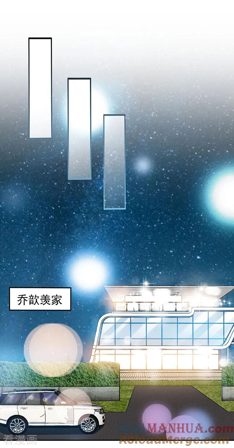 极品辣妈不好惹 第63话 可以叫爸爸了 第25页
