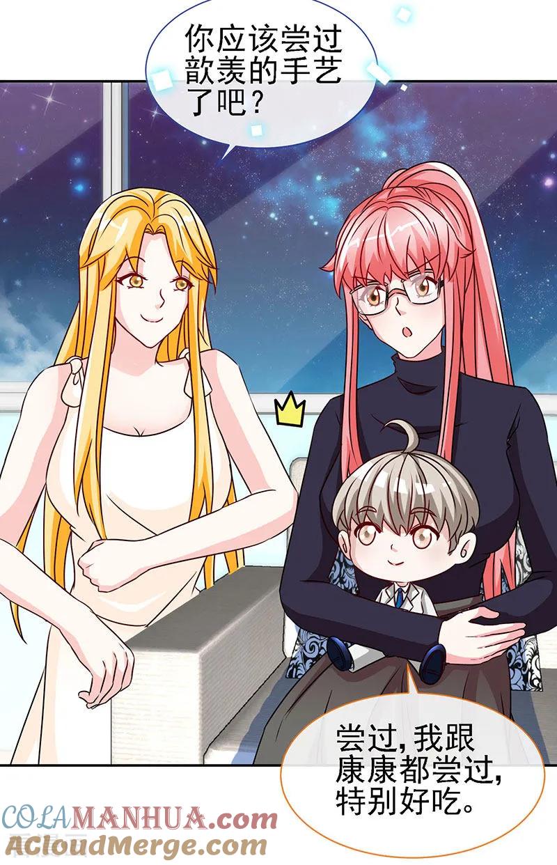 极品辣妈不好惹 第63话 可以叫爸爸了 第11页
