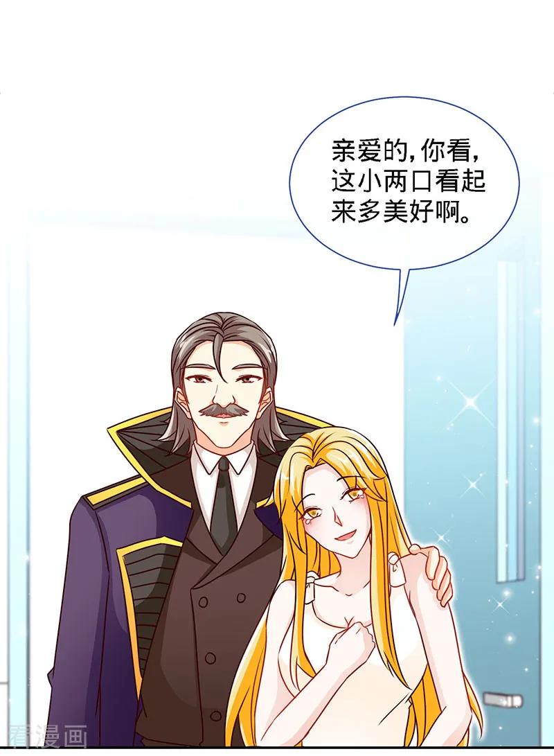 极品辣妈不好惹 第63话 可以叫爸爸了 第2页