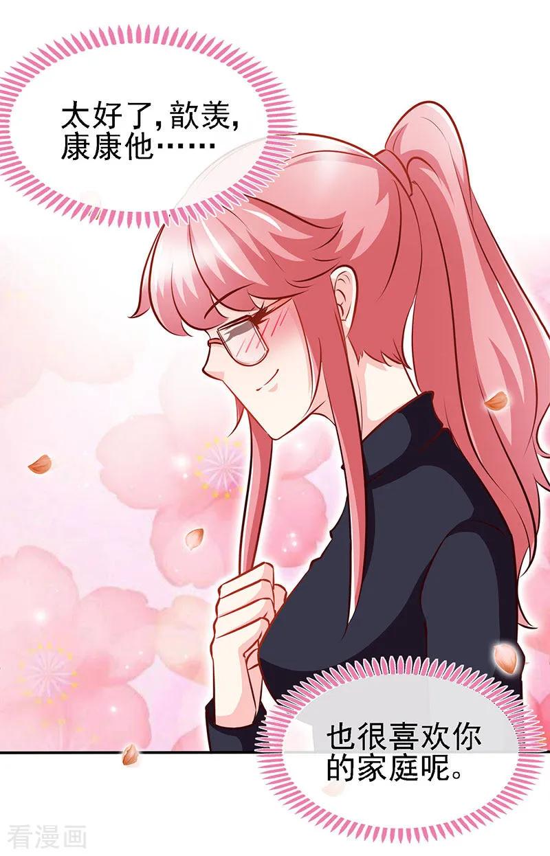 极品辣妈不好惹 第63话 可以叫爸爸了 第20页