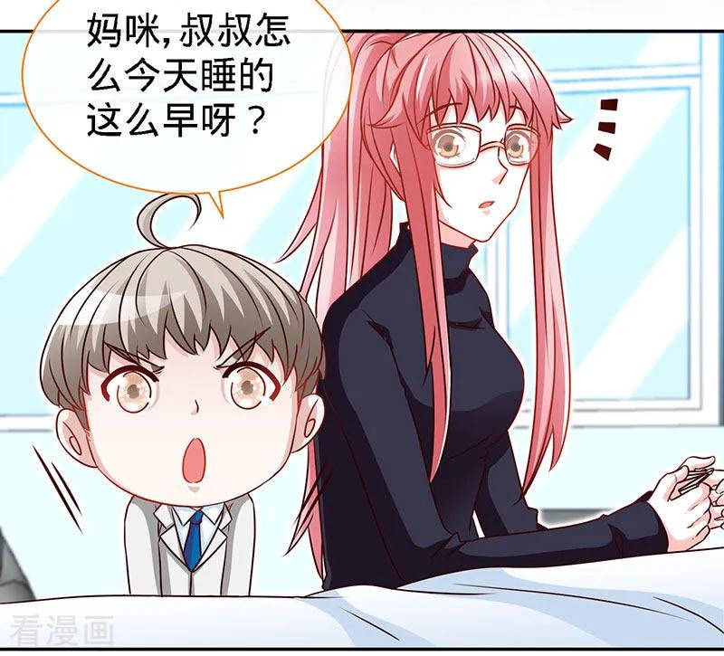 极品辣妈不好惹 第63话 可以叫爸爸了 第4页