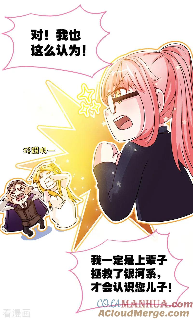 极品辣妈不好惹 第63话 可以叫爸爸了 第13页