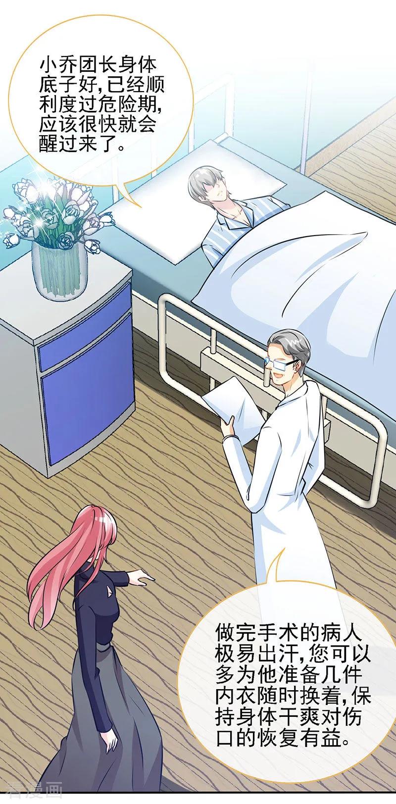 极品辣妈不好惹 第63话 可以叫爸爸了 第22页