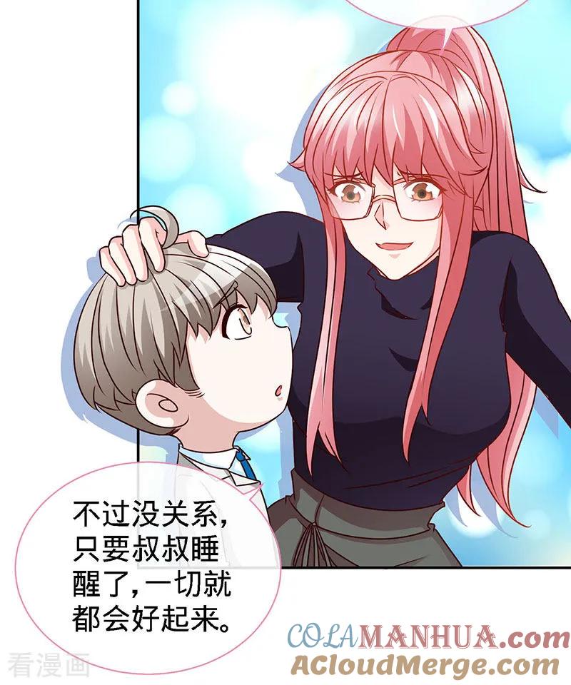 极品辣妈不好惹 第63话 可以叫爸爸了 第7页