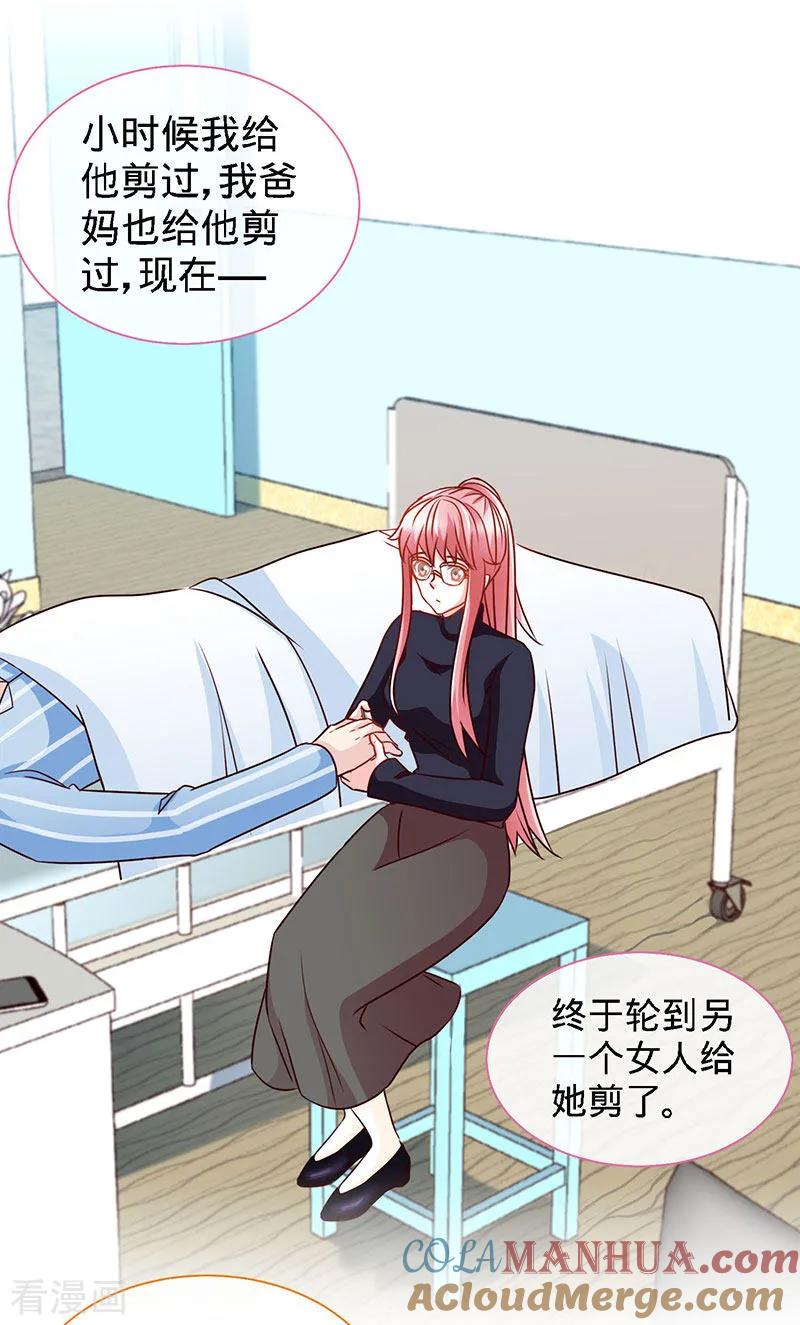 极品辣妈不好惹 第63话 可以叫爸爸了 第3页