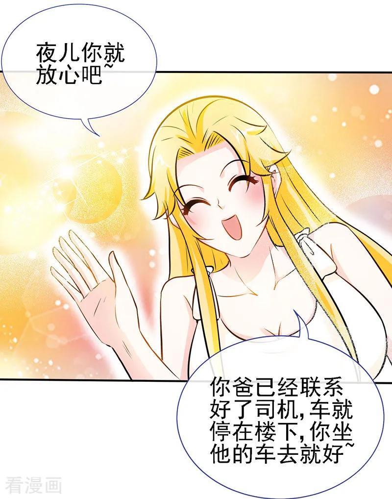 极品辣妈不好惹 第63话 可以叫爸爸了 第24页