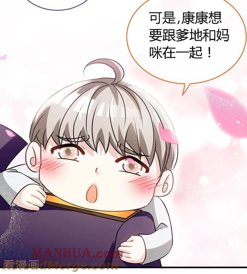 极品辣妈不好惹 第64话 你就是那个男人 第27页