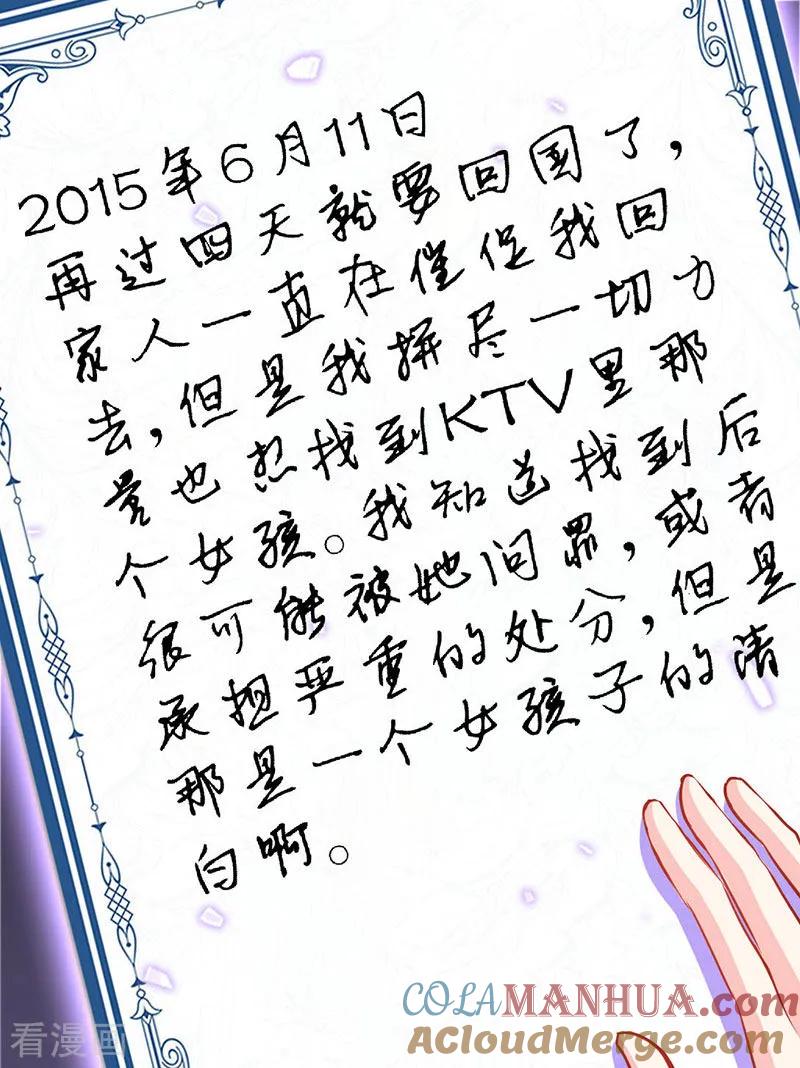 极品辣妈不好惹 第64话 你就是那个男人 第5页