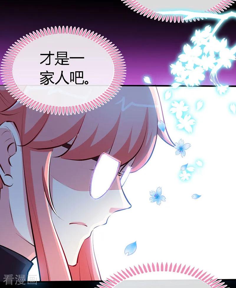 极品辣妈不好惹 第64话 你就是那个男人 第20页