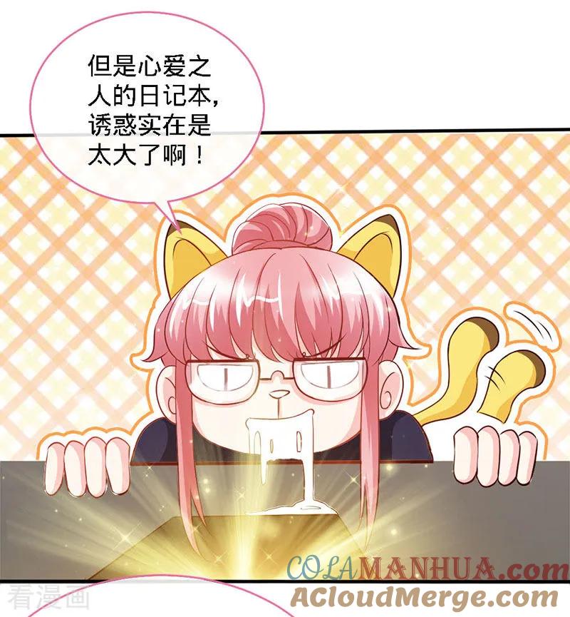 极品辣妈不好惹 第64话 你就是那个男人 第3页