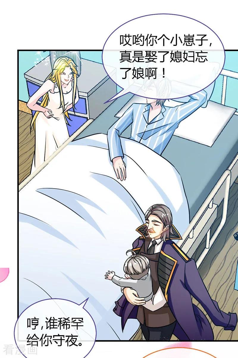 极品辣妈不好惹 第64话 你就是那个男人 第26页