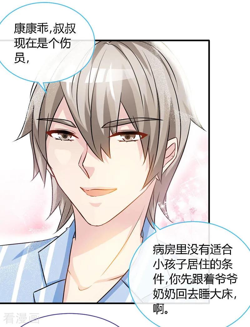 极品辣妈不好惹 第64话 你就是那个男人 第28页