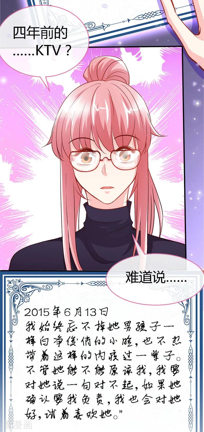 极品辣妈不好惹 第64话 你就是那个男人 第6页