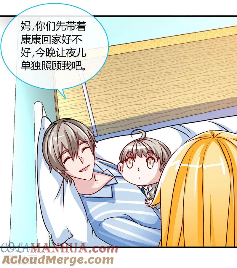 极品辣妈不好惹 第64话 你就是那个男人 第25页