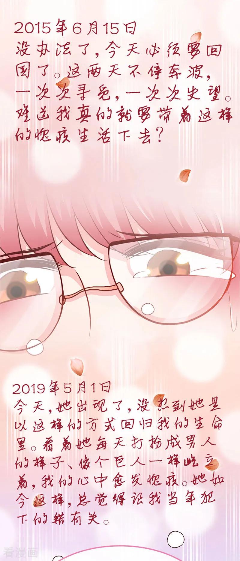 极品辣妈不好惹 第64话 你就是那个男人 第8页