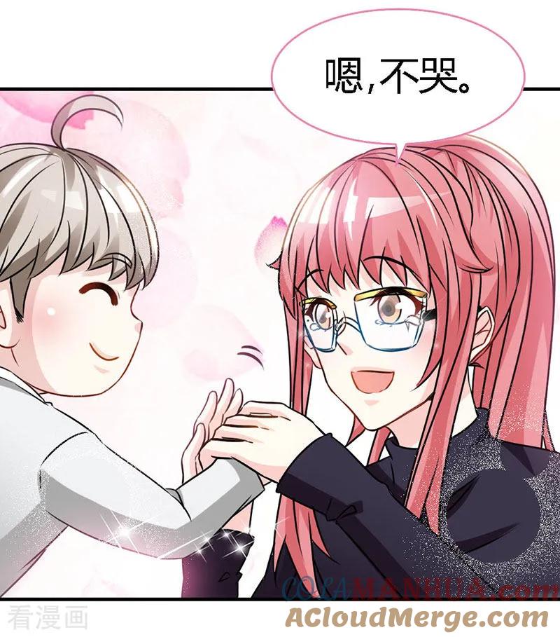 极品辣妈不好惹 第64话 你就是那个男人 第31页