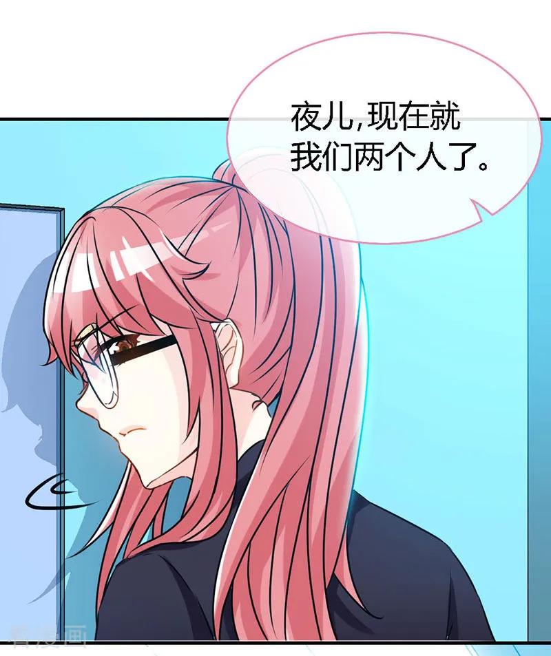 极品辣妈不好惹 第64话 你就是那个男人 第34页