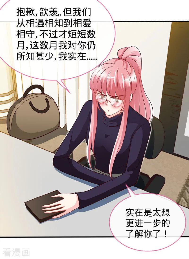 极品辣妈不好惹 第64话 你就是那个男人 第4页