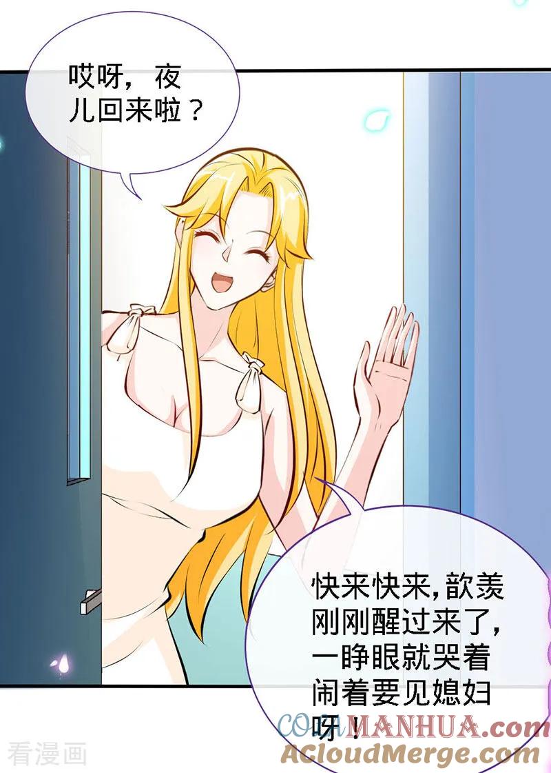 极品辣妈不好惹 第64话 你就是那个男人 第17页