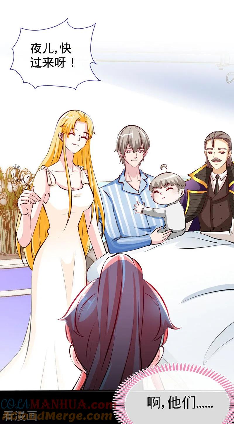 极品辣妈不好惹 第64话 你就是那个男人 第19页