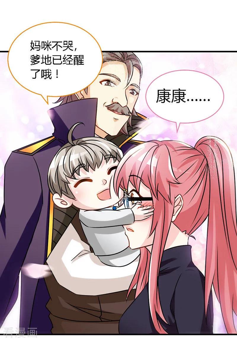 极品辣妈不好惹 第64话 你就是那个男人 第30页