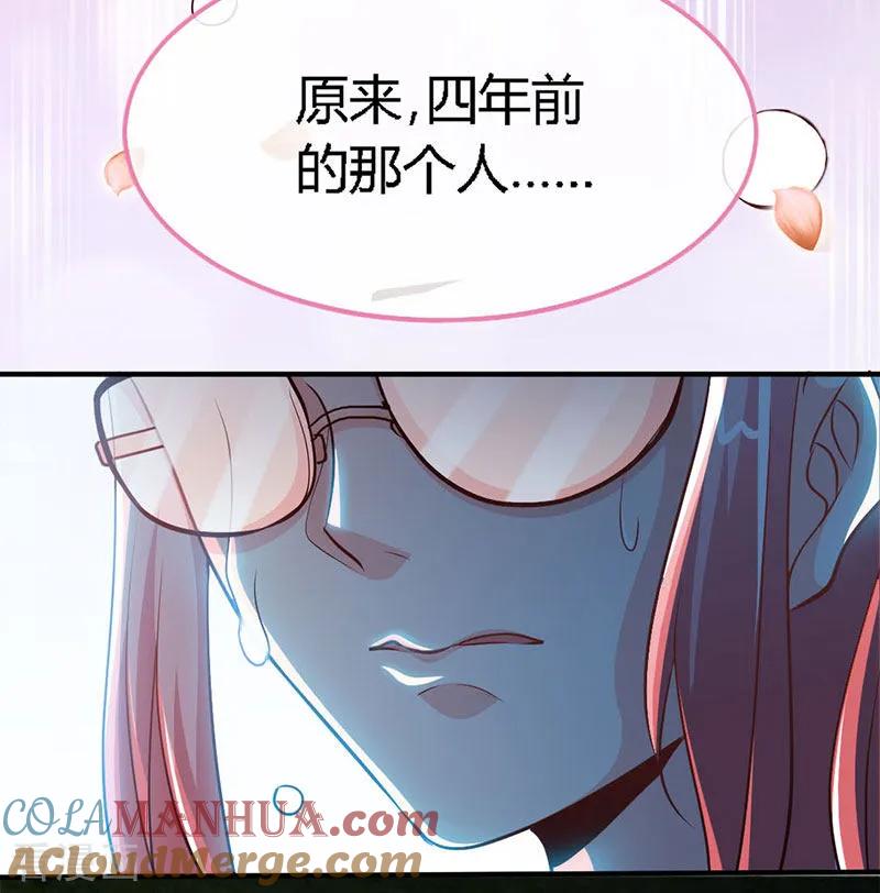 极品辣妈不好惹 第64话 你就是那个男人 第9页