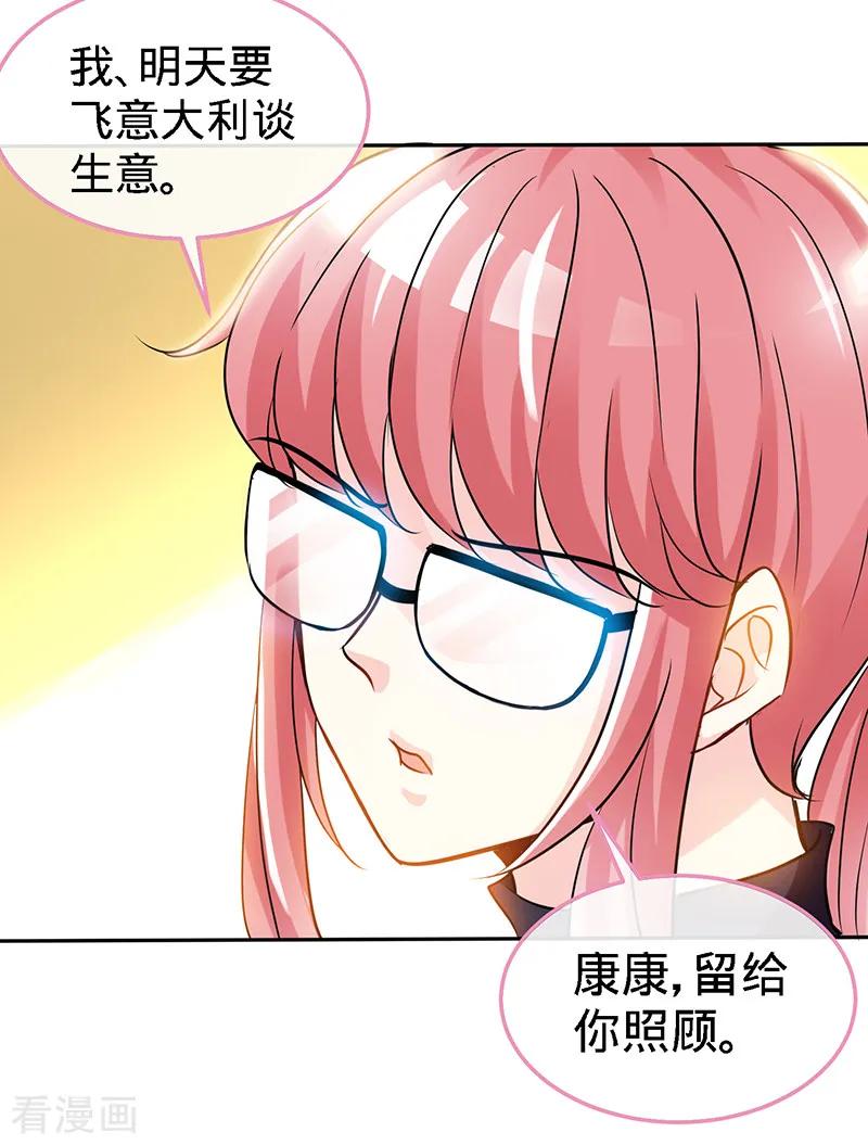 极品辣妈不好惹 第65话 凉夜 第8页