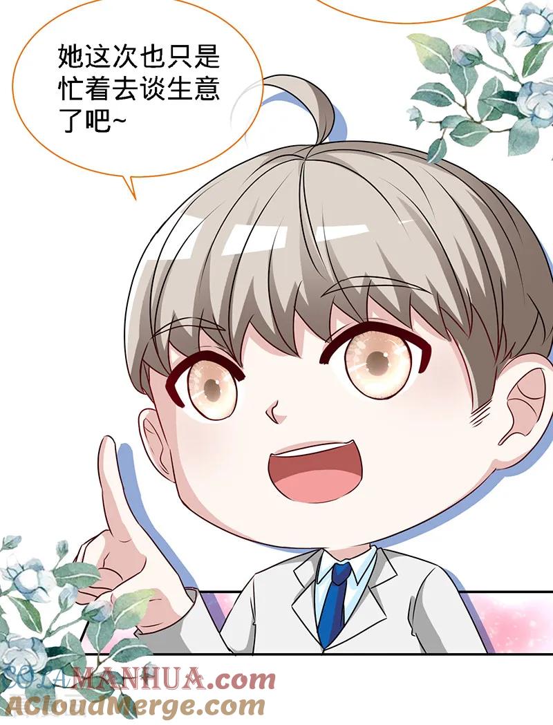 极品辣妈不好惹 第65话 凉夜 第21页