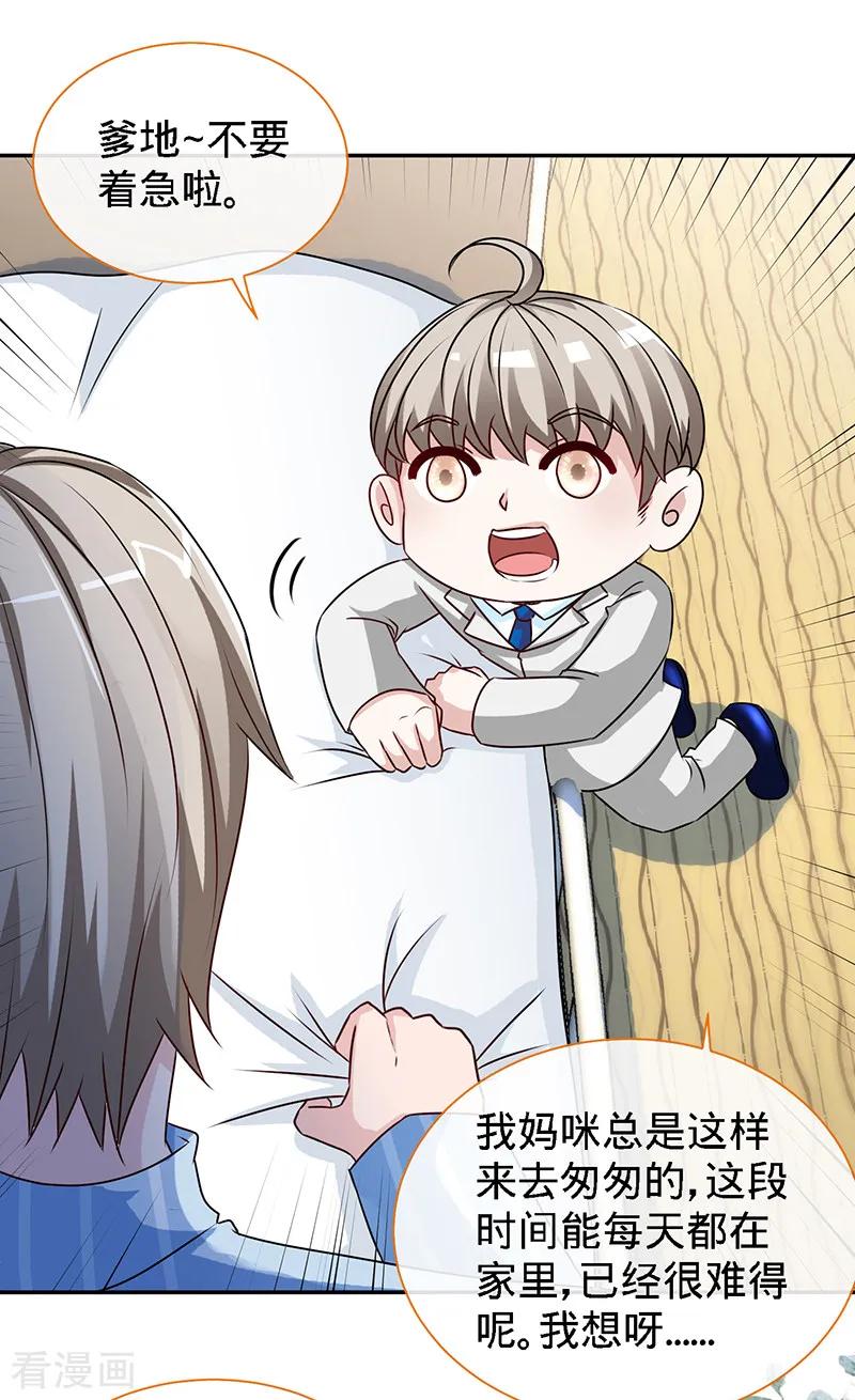 极品辣妈不好惹 第65话 凉夜 第20页