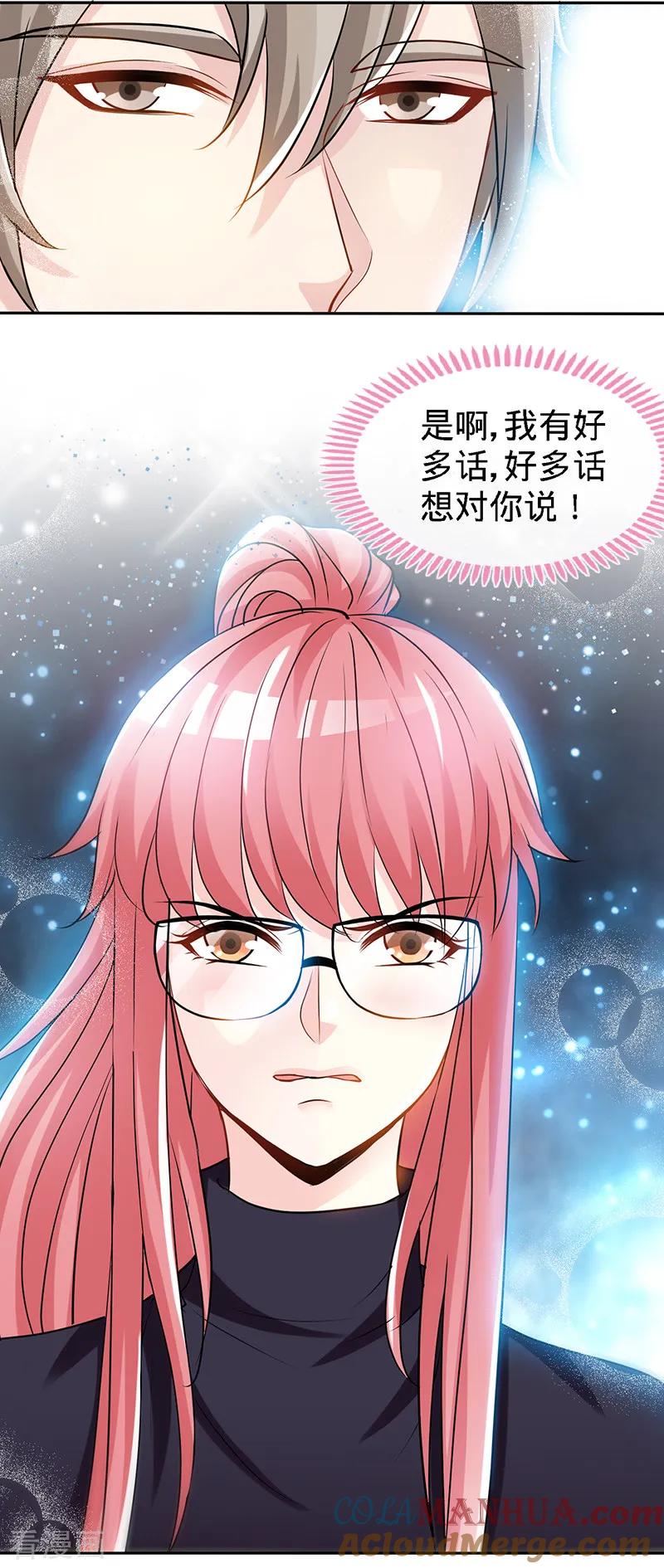 极品辣妈不好惹 第65话 凉夜 第3页