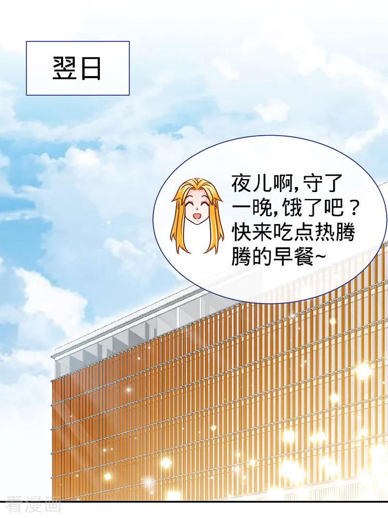 极品辣妈不好惹 第65话 凉夜 第12页
