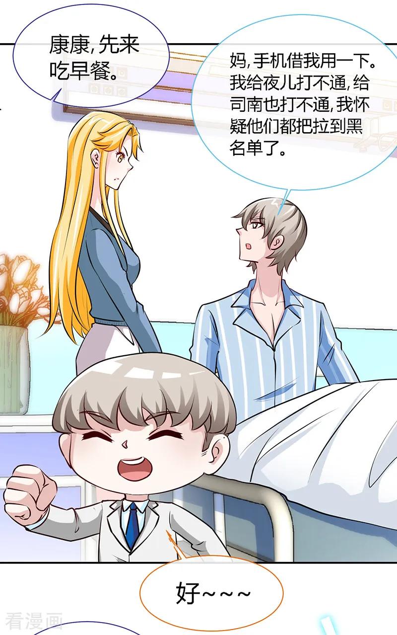 极品辣妈不好惹 第65话 凉夜 第24页