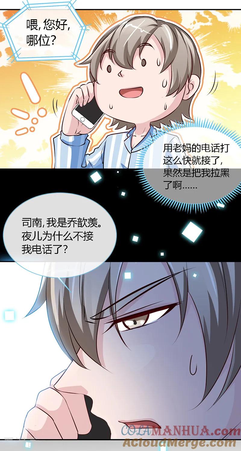 极品辣妈不好惹 第65话 凉夜 第27页
