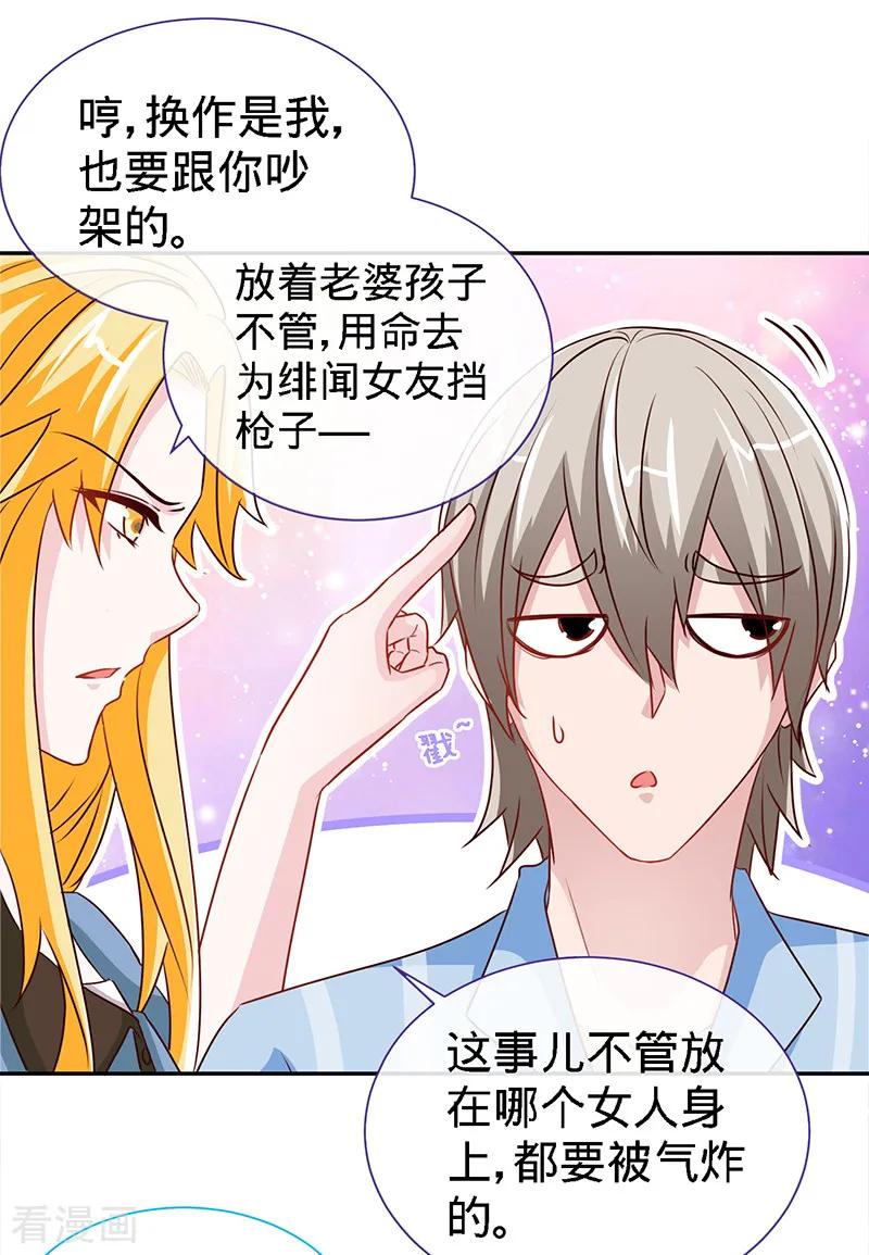 极品辣妈不好惹 第65话 凉夜 第16页