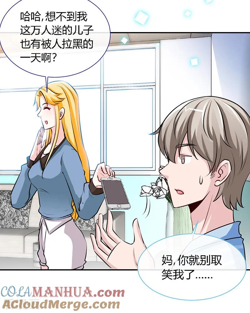 极品辣妈不好惹 第65话 凉夜 第25页
