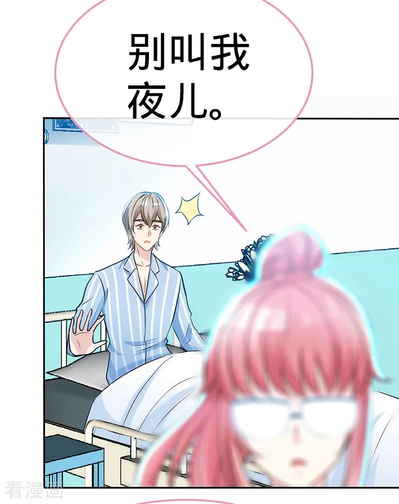 极品辣妈不好惹 第65话 凉夜 第10页