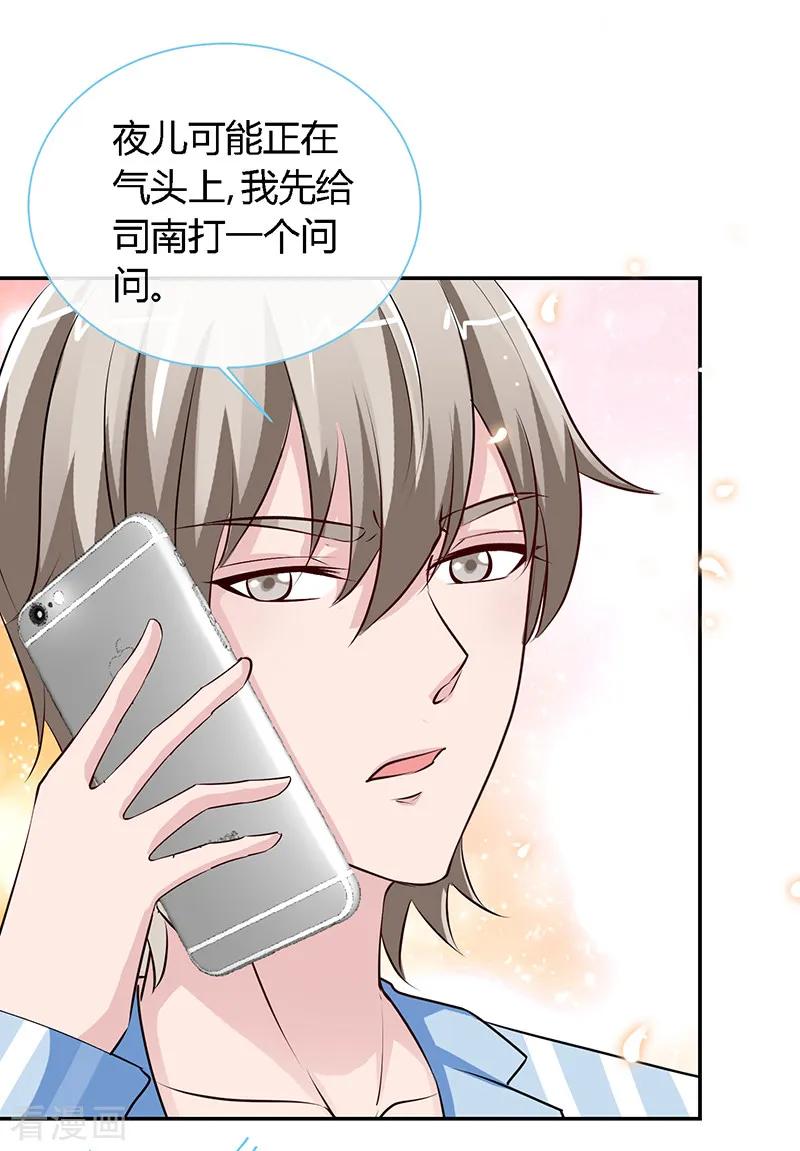 极品辣妈不好惹 第65话 凉夜 第26页