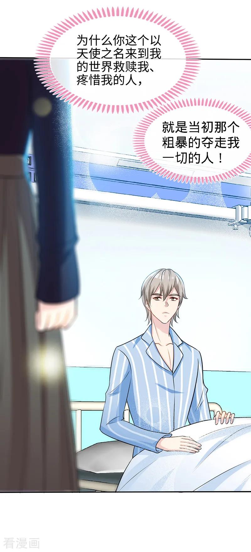 极品辣妈不好惹 第65话 凉夜 第4页