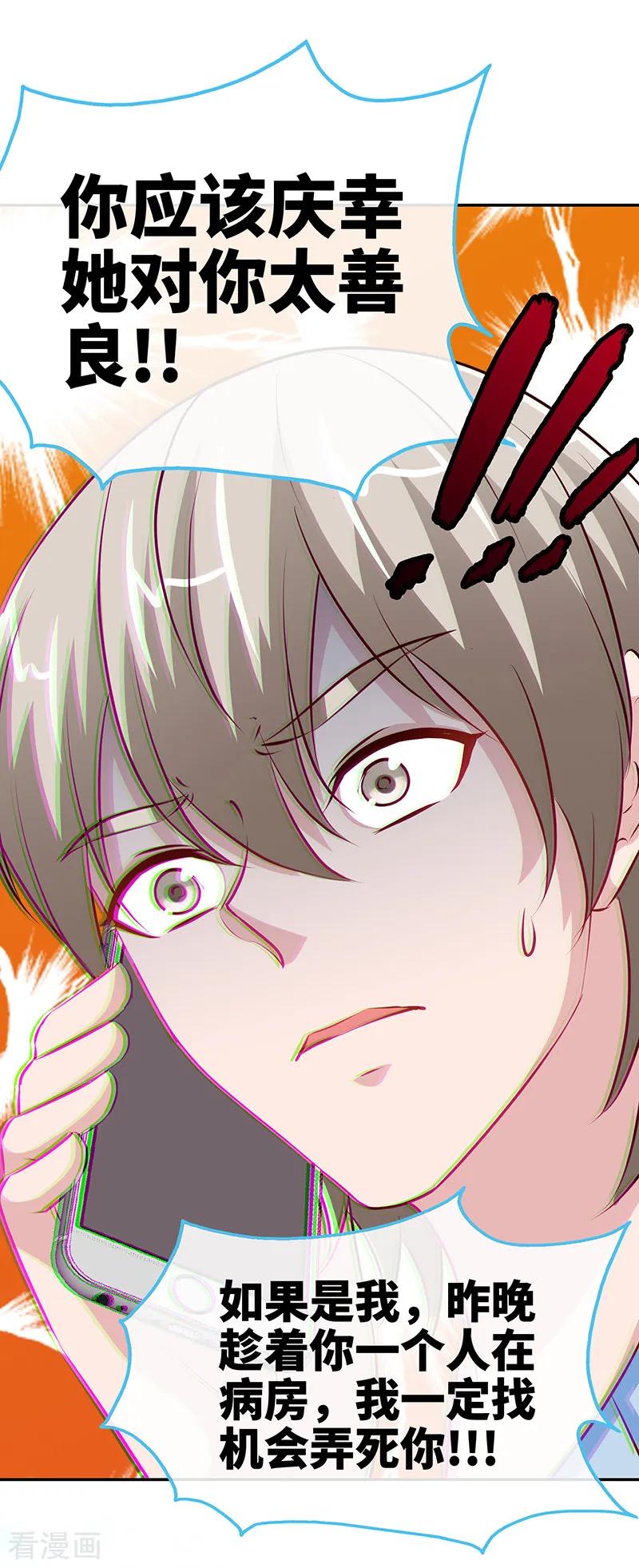 极品辣妈不好惹 第65话 凉夜 第30页