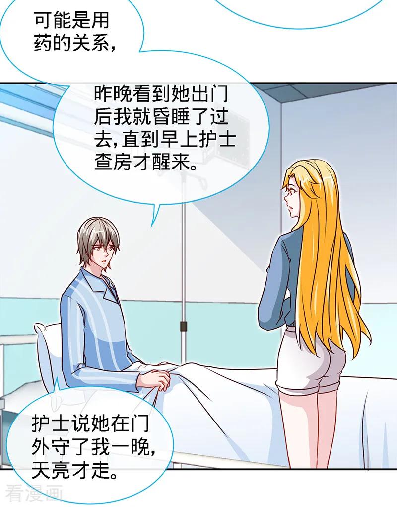 极品辣妈不好惹 第65话 凉夜 第18页