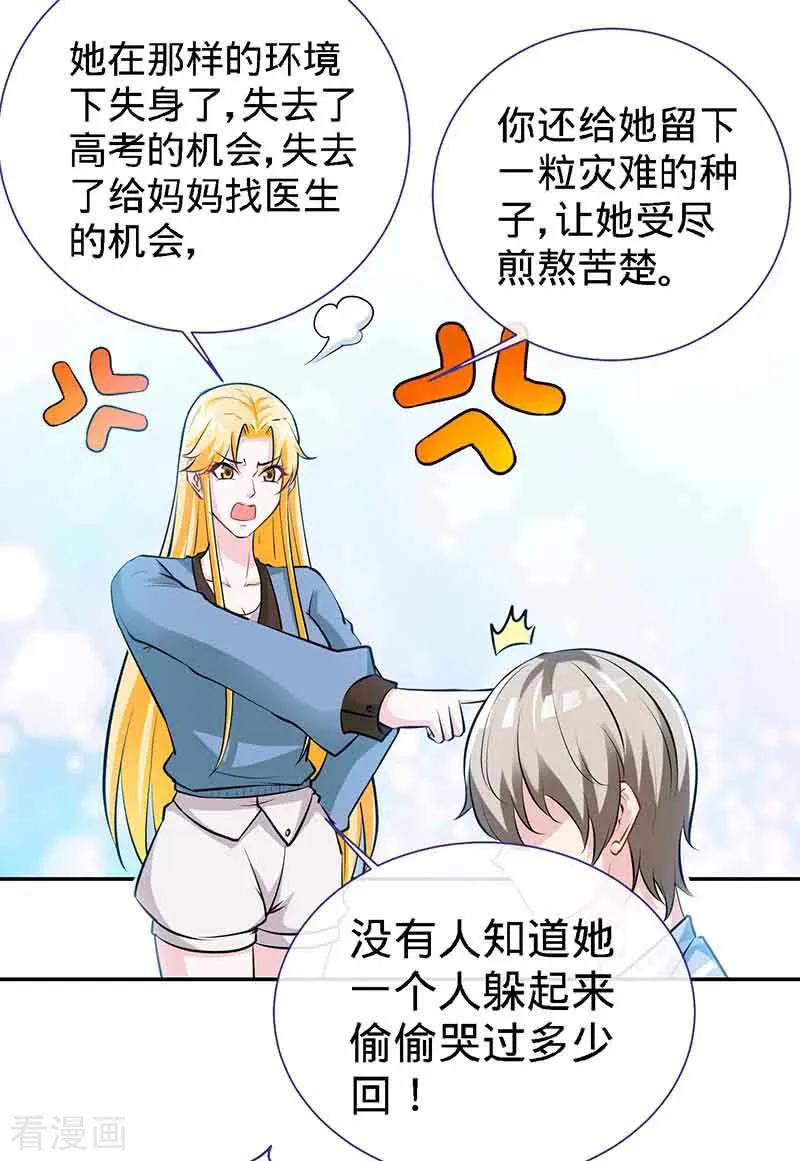 极品辣妈不好惹 第66话 日记，心尖一颤 第20页