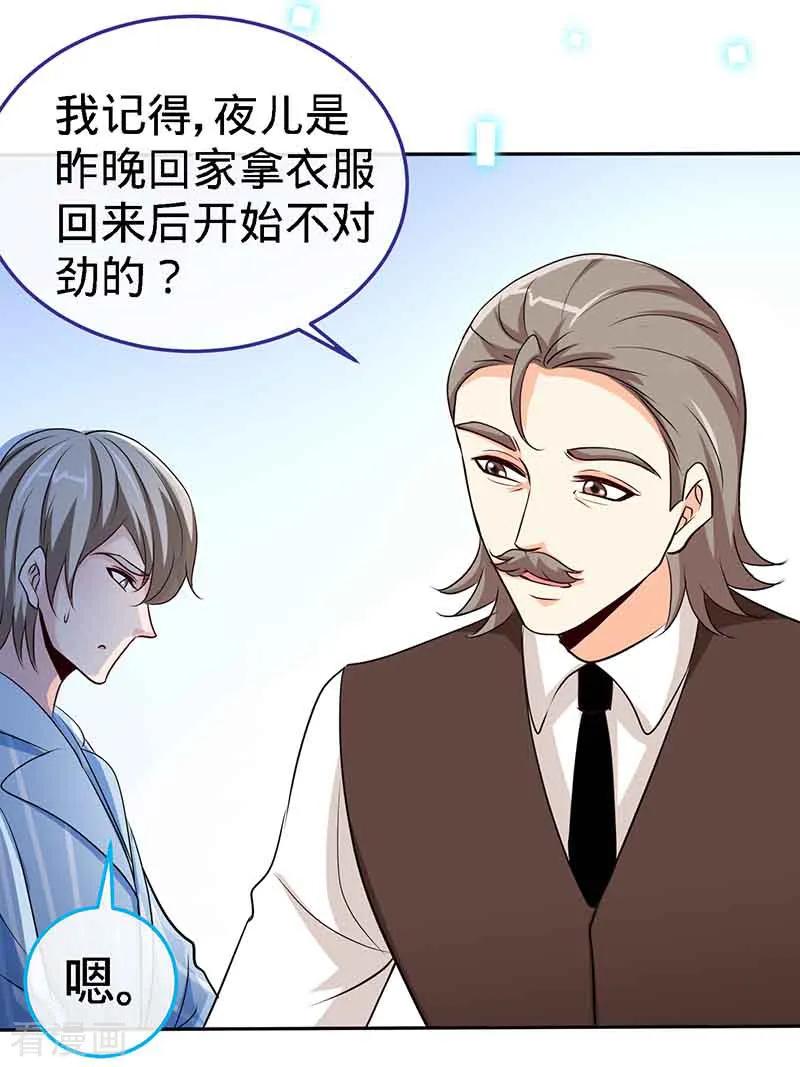 极品辣妈不好惹 第66话 日记，心尖一颤 第8页