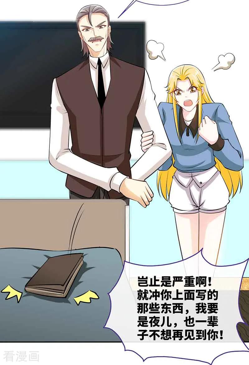 极品辣妈不好惹 第66话 日记，心尖一颤 第18页